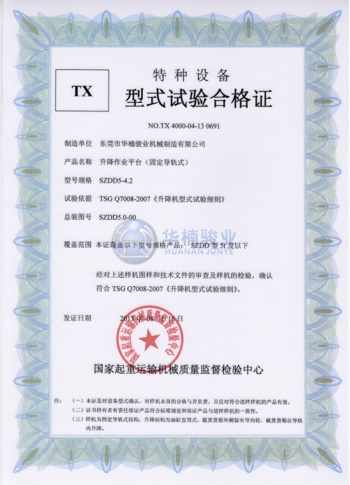 5t 型式試驗合格證