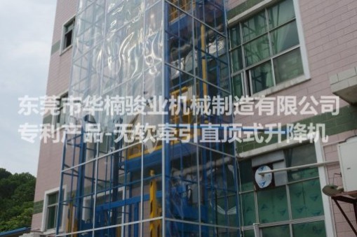 【強】華楠駿業(yè)全國唯一正牌直頂式升降機生產(chǎn)廠家，已更新五代