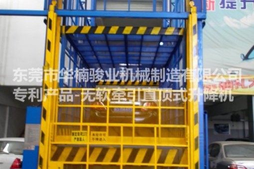 【強】華楠駿業廠家直銷第五代智能化重載直頂式升降機