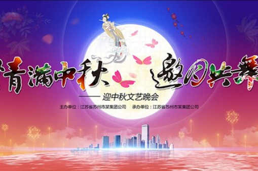2015年廣東華楠駿業機械制造有限公司中秋聯歡會