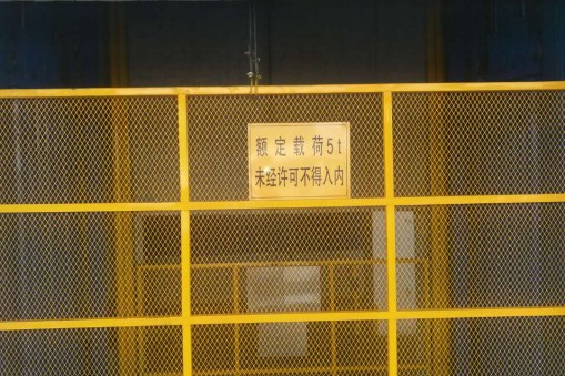 踽踽獨(dú)行，華楠駿業(yè)超高重載升降機(jī)再添濃墨重彩之筆