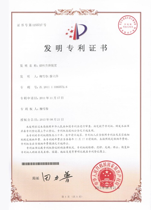 儲料升降裝置
