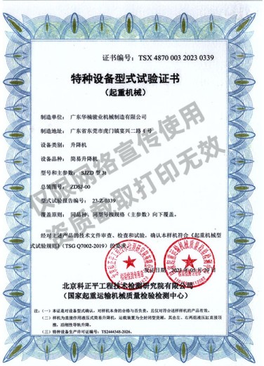特種設(shè)備型式試驗(yàn)證書(shū)